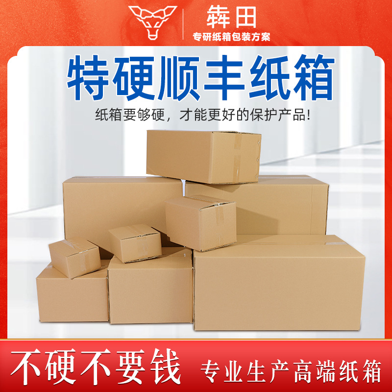 五层特硬加厚顺丰纸箱打包发货快递扁平正方形箱子包装现货瓦楞纸