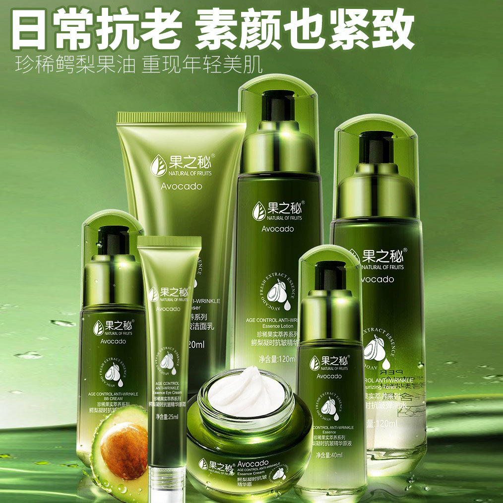 果之秘鳄梨抗皱保湿六件套水乳套装保湿补水遮瑕洗面奶护肤品套装