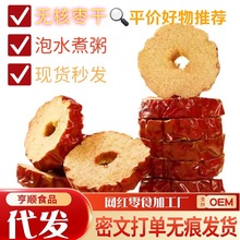 新疆红枣片批发若羌红枣干泡水茶脆大枣子干吃新货无核灰枣圈