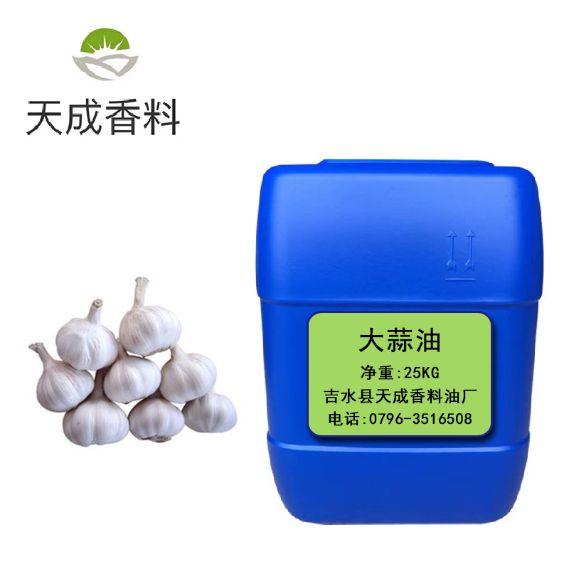 蒸馏提取大蒜油  大蒜精油 单方精油化妆品原料油