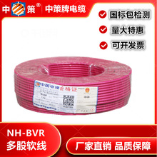 正品杭州中策NH-BVR平方国标纯铜包检测耐火单芯线