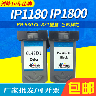 �m�ü���PG-830 CL-831ī�� IP1180 IP1800 IP1880 MX318īˮ