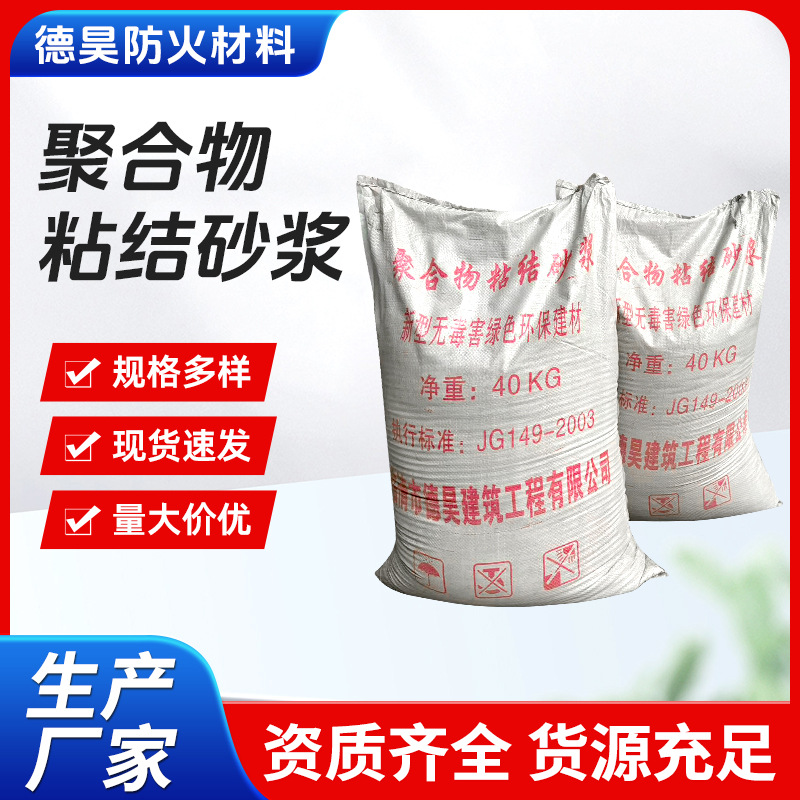 聚合物粘结砂浆厂家 外墙保温粘结砂浆 工程建筑墙面粘结砂浆防水