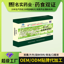 保健食品代加工片剂OEM倍瑞片改善骨密度延缓骨关节老化金蓇宝