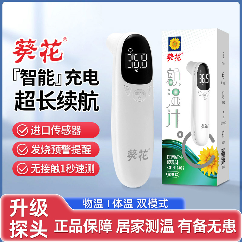 Sunflower Medical-Grade Thermometer, Accurate Forehead Thermometer, Household Handheld Baby and Children's Thermometer for Precise Temperature Measurement