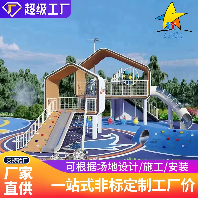 大型户外不锈钢组合滑梯定制公园小区儿童攀爬网廊架游乐设施厂家