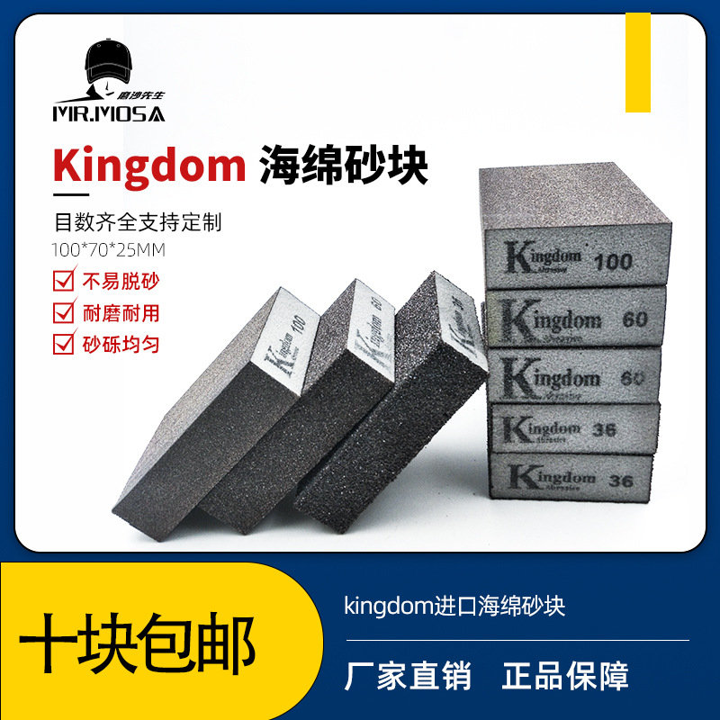 KingDom海绵砂块 木工油漆干磨砂纸抛光去毛刺双面弹性打磨块包邮
