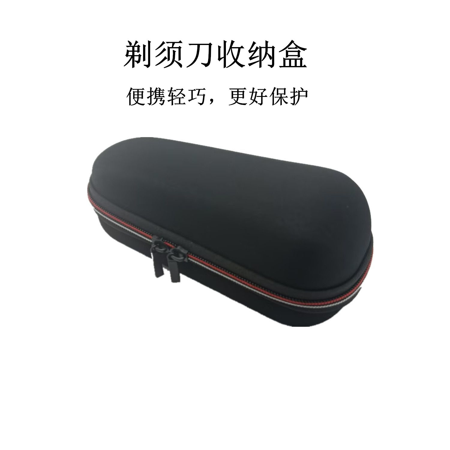 适用飞利浦剃须刀收纳盒便携包EVA压模数码收纳包