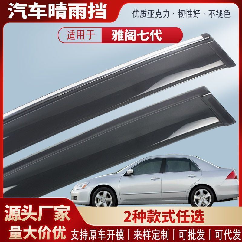 アコード 04-25 車の雨よけアクリル車の雨よけ雨よけ修正アクセサリー卸売に適しています|undefined