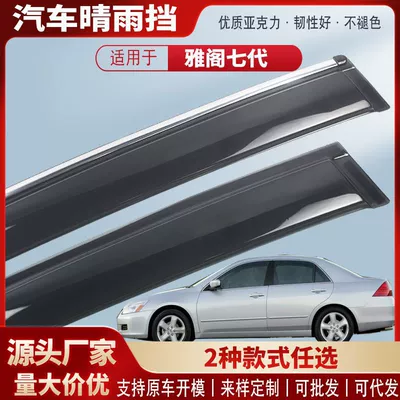 Suitable for Accord 04-25 Car Rain Shield Acrylic Car Rain Eyebrow Rain Shield Modification Accessories Wholesale