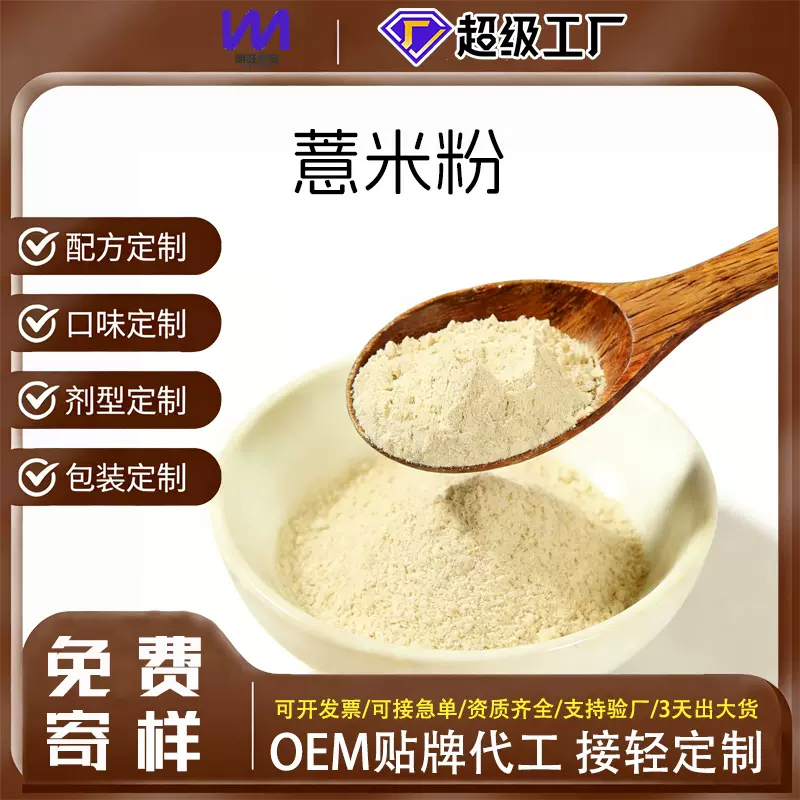 源头工厂批发水薏米粉脱水烘焙定制散装调味上色代加工五谷杂粮粉