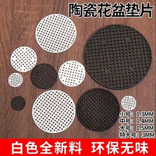 Flowerpot leak-proof soil gasket ceramic flowerpot mesh gasket breathable mesh pad White flowerpot gasket leak-proof gasket