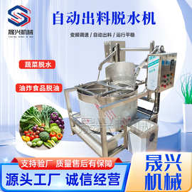 全自动出料脱水脱油机不锈钢果蔬脱水甩干机商用变频脱油设备