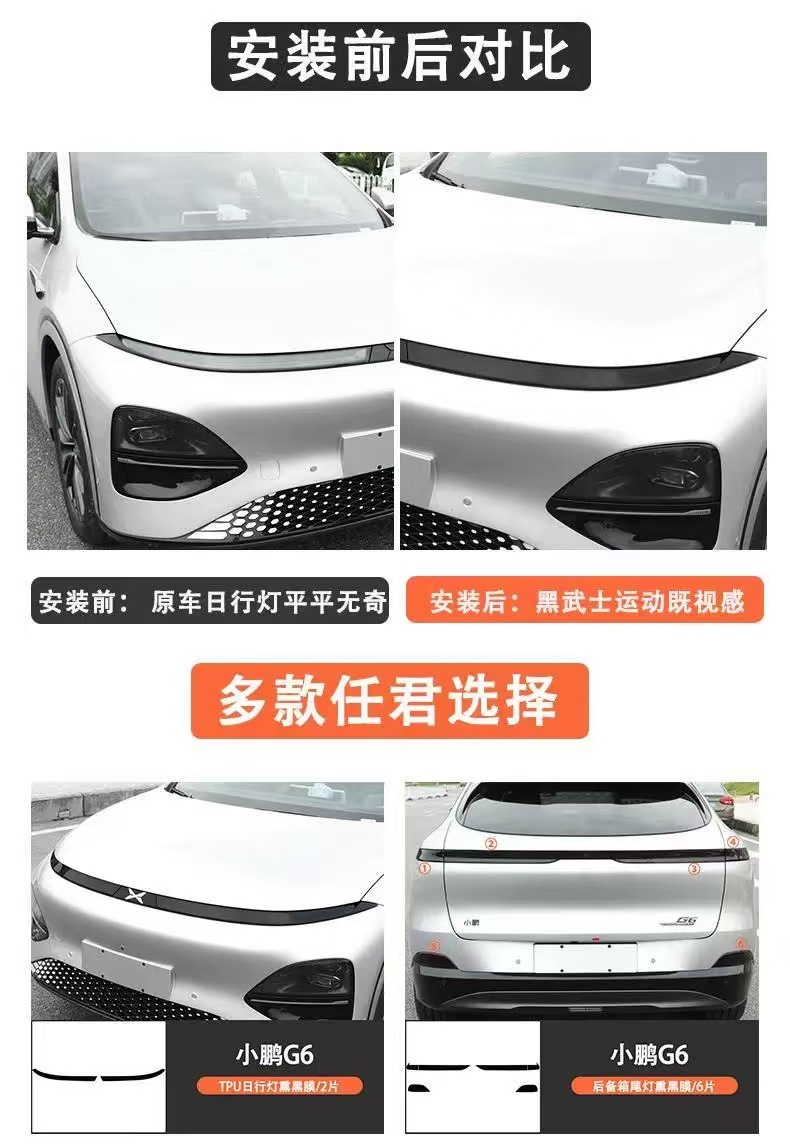 Suitable for 25 Models of Xpeng G6 Headlight Film Tpu Color-Changing Blackened Headlight and Taillight Soft Protective Film Rear Taillight Sticker Film