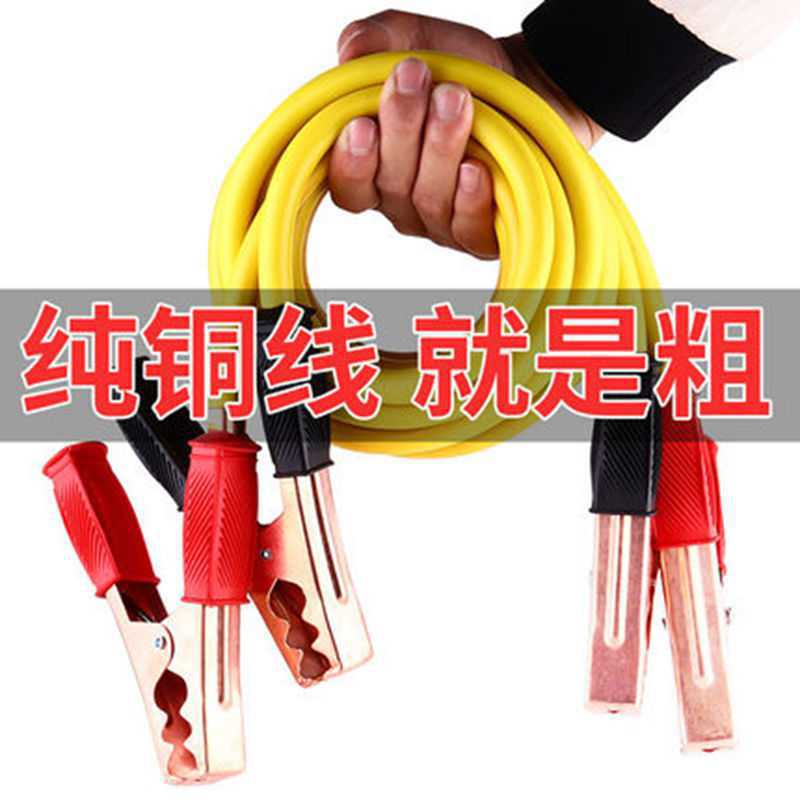 automobile Booster Cable Firewire Pure copper Battery Connecting line Ignition wire Martial Law Clamp Tram