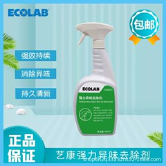 艺康强力异味去除剂酒店织物专用清新剂烟味除臭剂清洁剂深层清洁