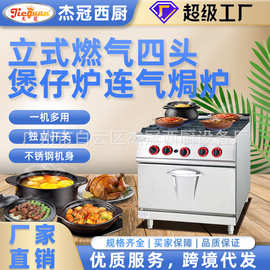 燃气四头煲仔炉CE和CSA认证煲仔饭专用炉商用连柜猛火灶焗炉熟食
