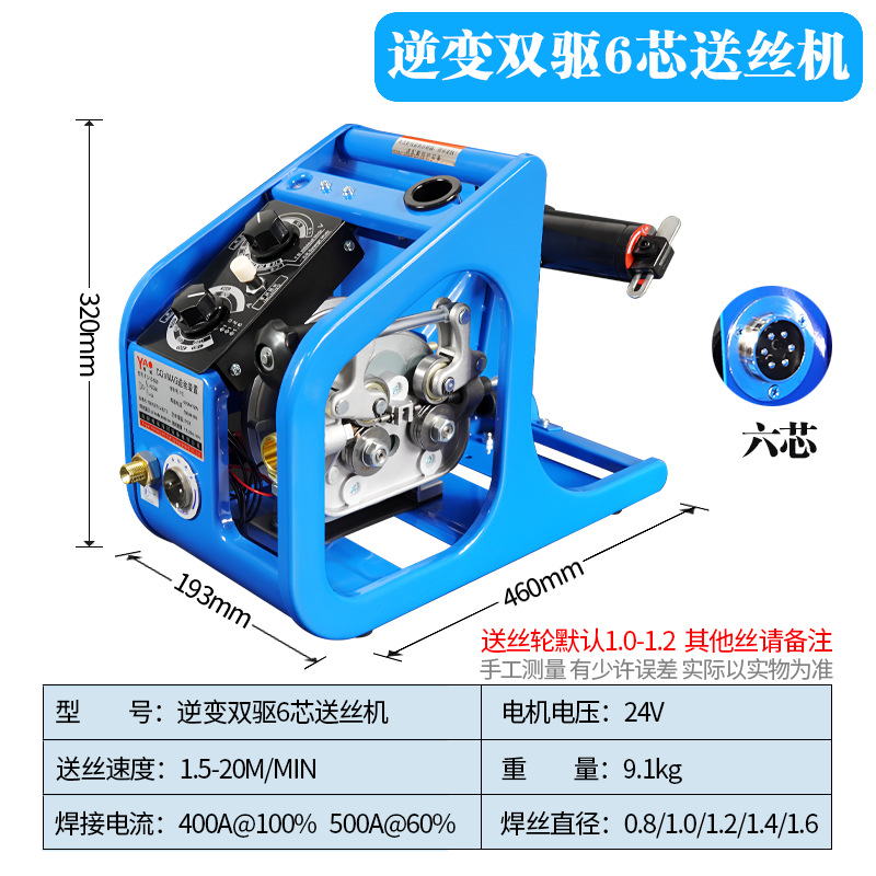 [핫셀링] 인버터 듀얼 드라이브 6코어 와이어 피더