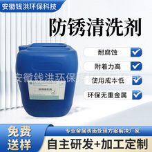 防锈剂清洗剂 不锈钢金属防锈防腐氧化水基预膜螺纹钢搭配除锈剂