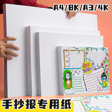 元浩专用纸A3小学生校园空白手抄报卡纸8K绘画4K加厚手抄报
