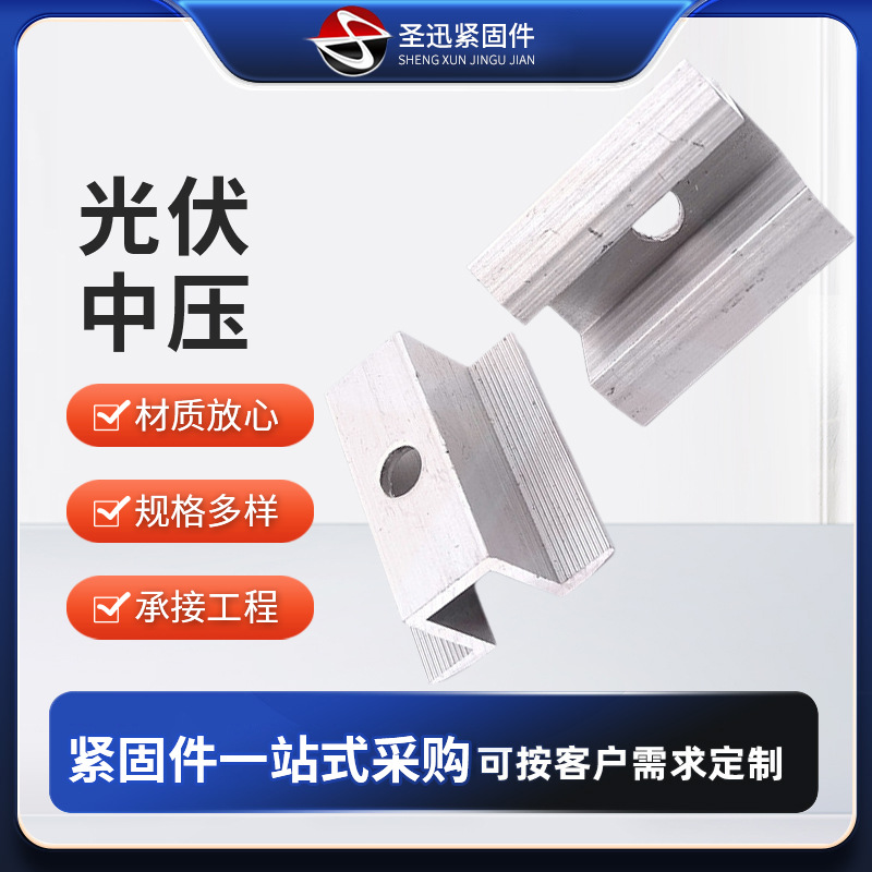 厂家现货批发铝合金光伏压块 太阳能光伏支架配件组件 光伏边压块