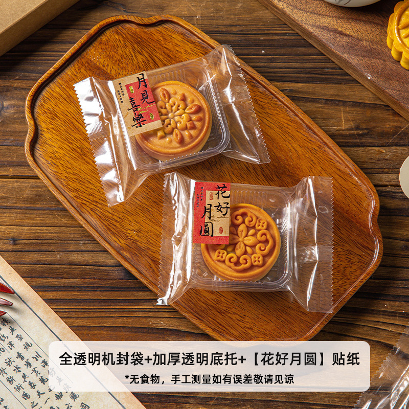 月饼全透明包装袋机封袋带底托广式冰皮流心打包独立包装50g100克|undefined