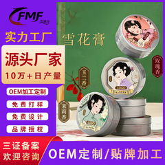 OEM老上海雪花膏定制秋冬护肤护手霜防干裂保湿面霜伴手礼代加工