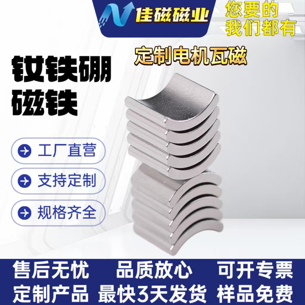 厂家直供N52电机瓦型磁铁异形磁铁强力瓦磁两级充磁现货直发强磁