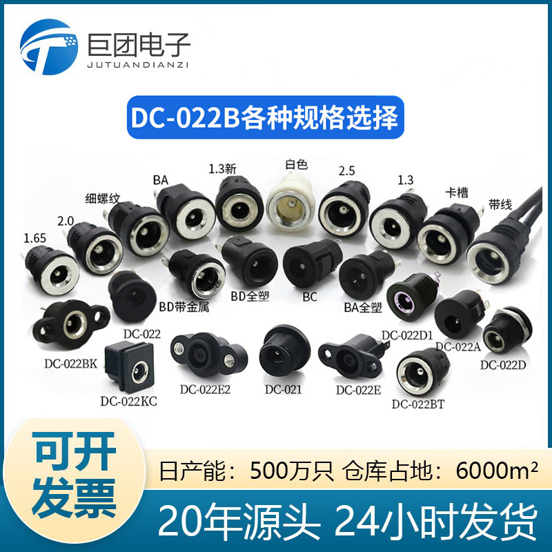 电源DC-022B带金属圆形防水螺纹螺母5521 5525充电直流DC插座母座