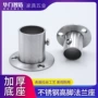 高脚加厚不锈钢五金底座