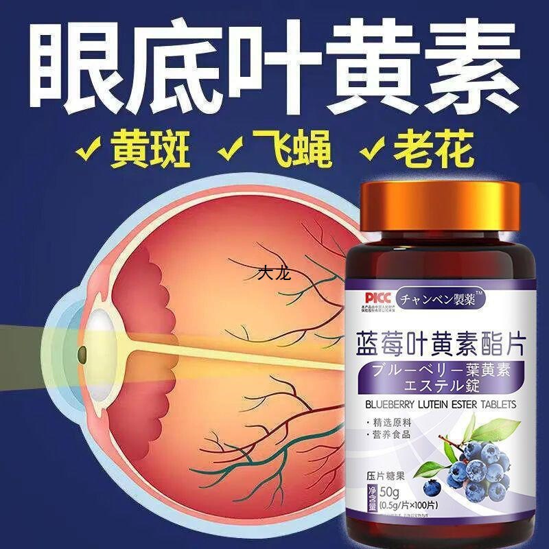 眼睛护眼发黄黄斑模糊飞蚊中老年蓝莓叶黄素日本进口60脂片|undefined