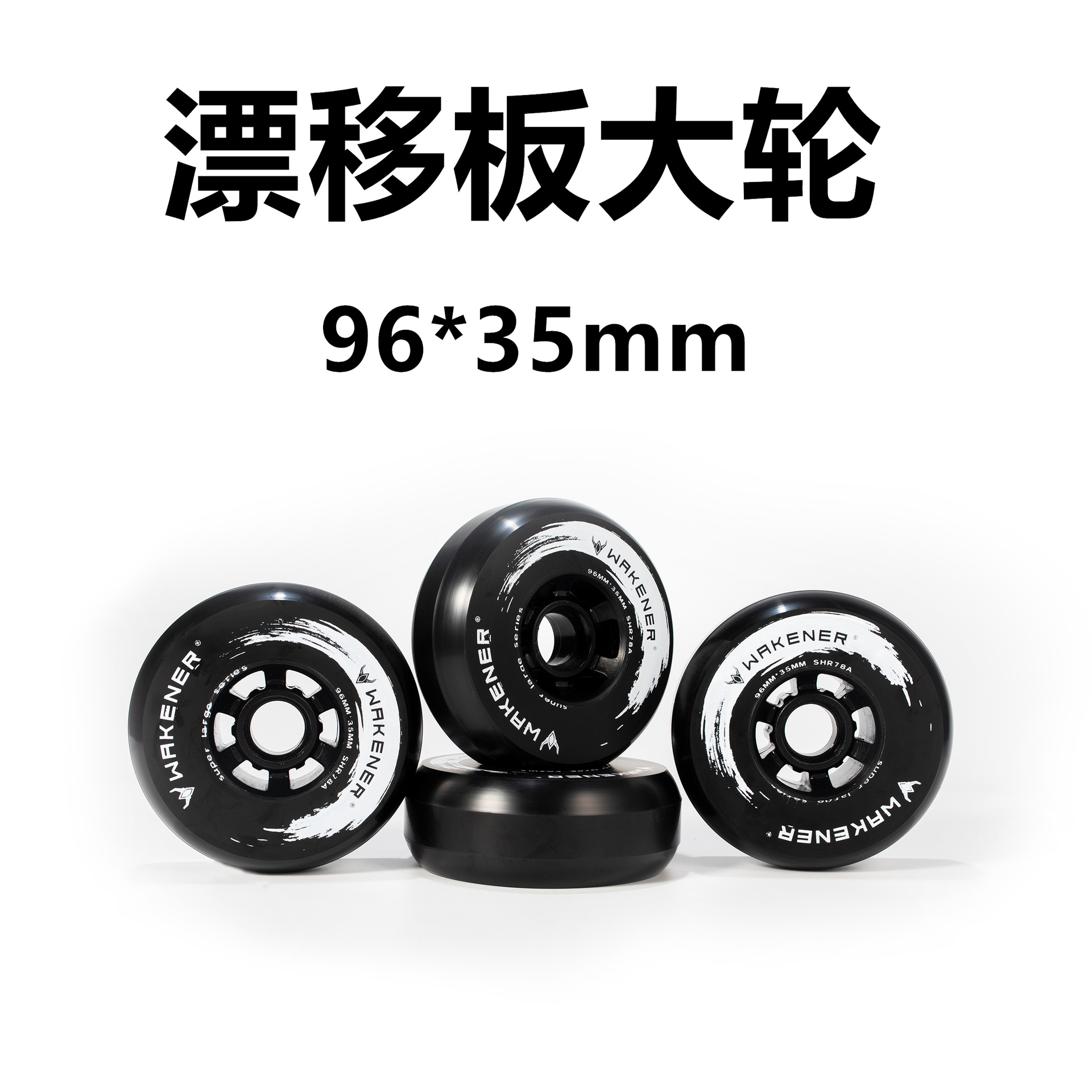 Drift Board Wheels, Large Wheels for Street Racing, High Rebound, Fast Speed, Labor-Saving Road Board, Roller Skates, Single Wheel