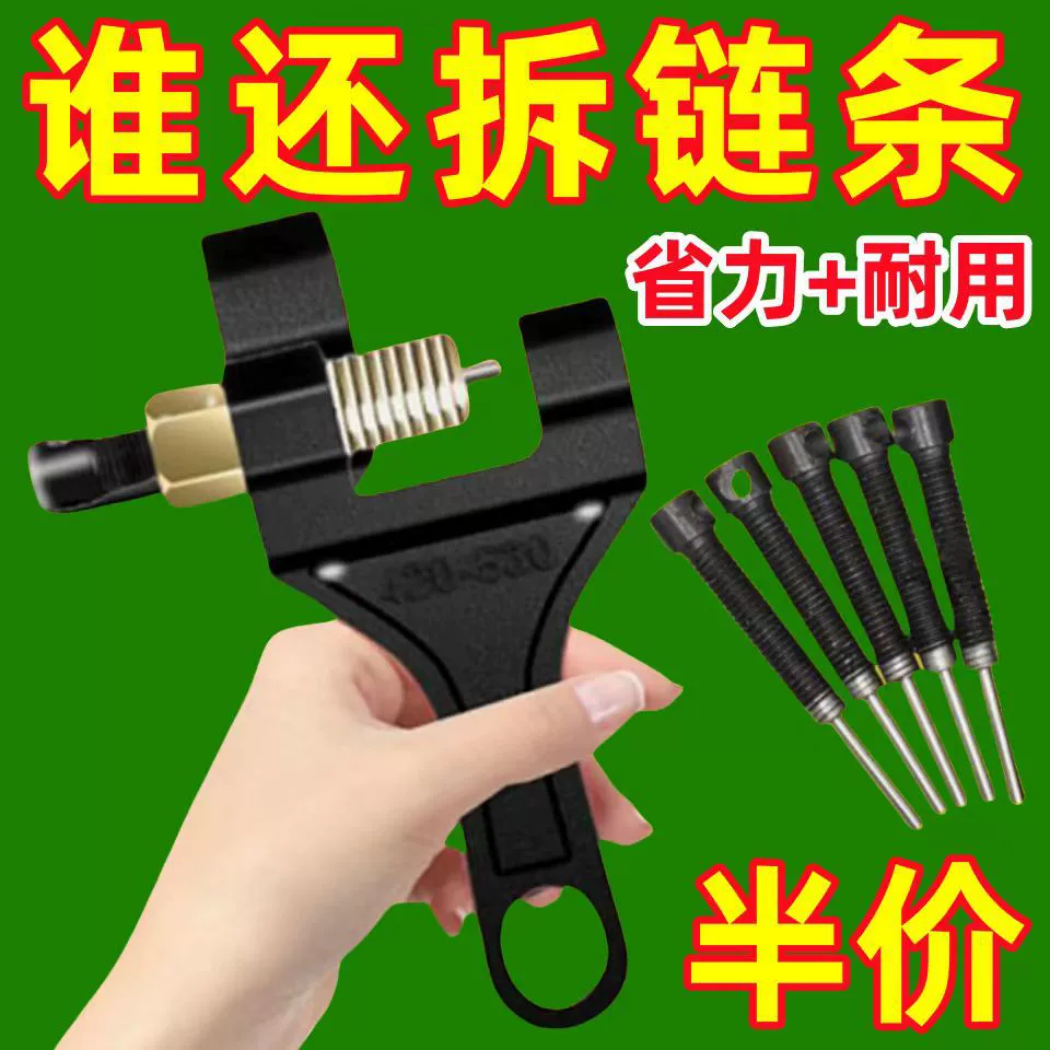 Разборка цепи мотоцикла Разборка цепи Универсальный трицикл универсальный разгрузочный инструмент инструмент