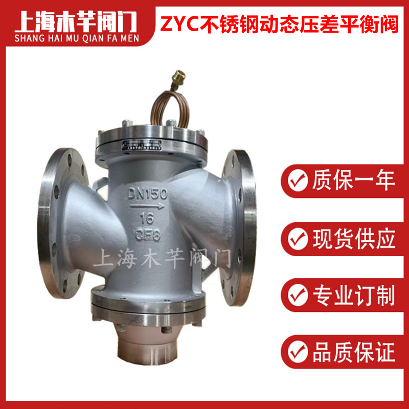 ZYC不锈钢动态压差平衡阀自立式压差控制阀平衡阀