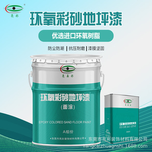 Color sand self-leveling floor paint cement floor paint ceramic tile renovation paint cement wear-resistant indoor and outdoor floor Engineering