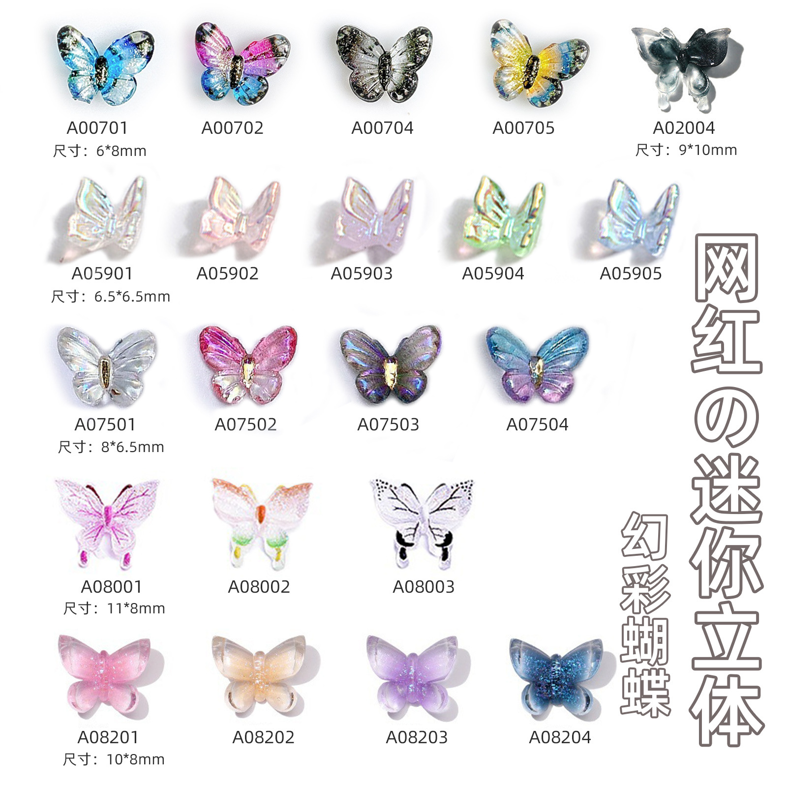 재고정리 인스타그램 네일아트 장식품 오로라 입체 나비 레진 미니 만화 아이스 투명 반짝이 네일 DIY 소품