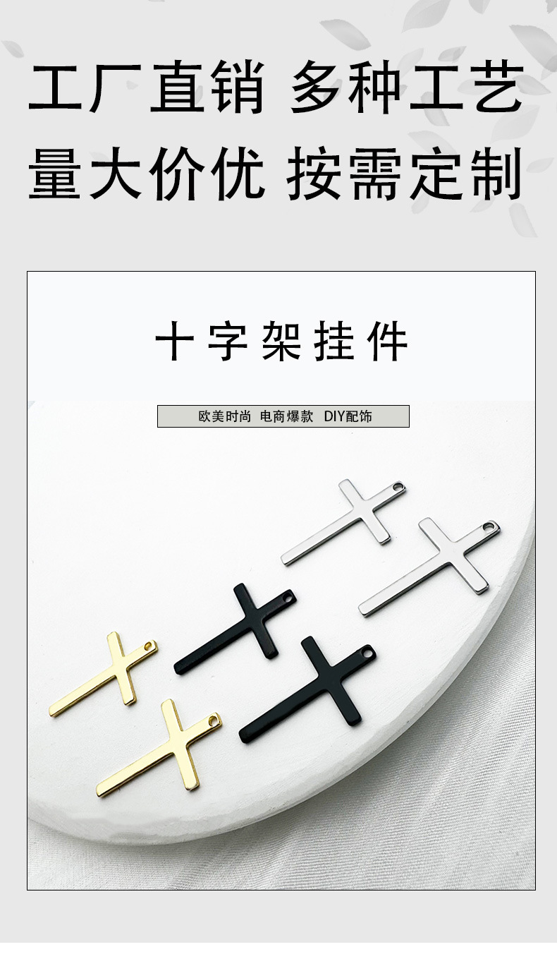 不锈钢单孔十字架挂件