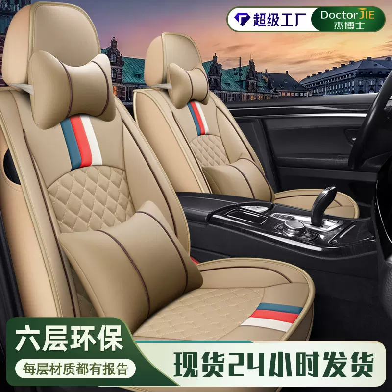 杰博士汽车坐垫四季通用小车座套透气舒适纳帕皮全包围座垫座椅套