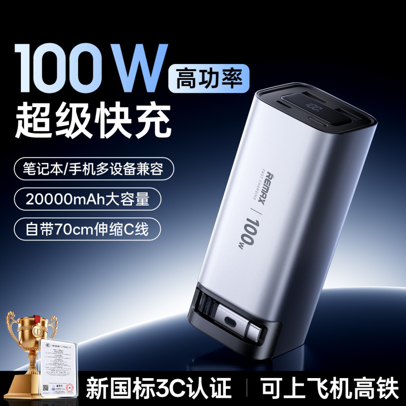remax 大功率100w快充充电宝20000毫安自带线充电宝快充移动电源|undefined