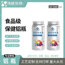 食品级保健品铝罐鱼油药丸胶囊维生素广口铝瓶丝印电镀烫金金属罐