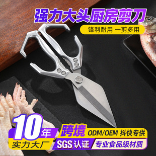 New SK5 strong big head scissors household kitchen aluminum alloy multi-function shear bone stainless steel chicken duck fish scissors