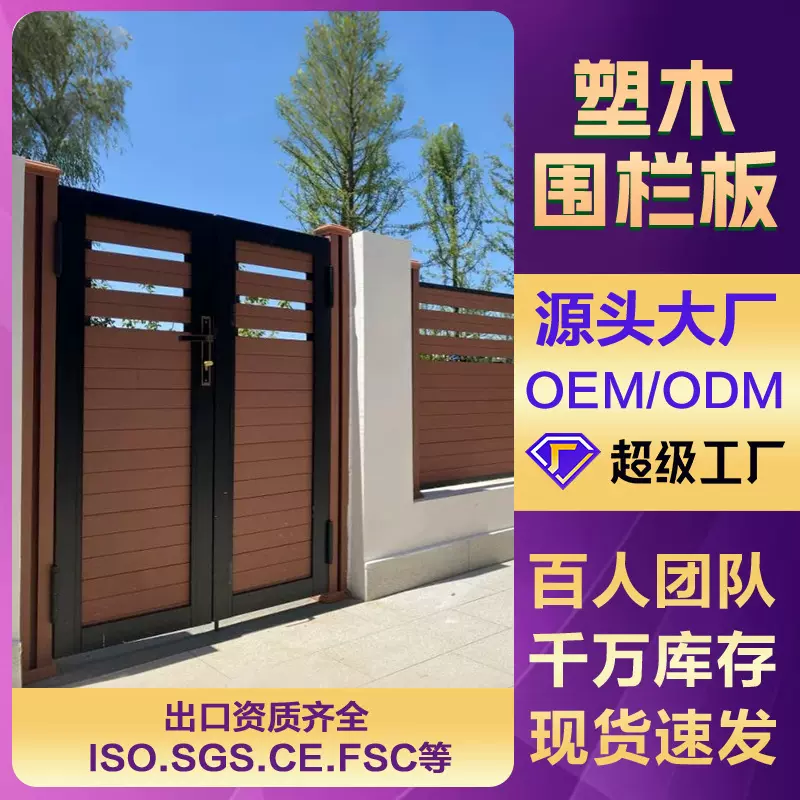 源头厂家共挤塑木围栏户外花园庭院围墙板别墅院子室外木塑栅栏