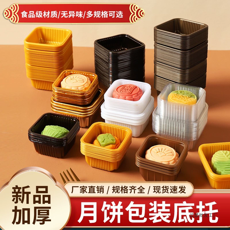 Основа лунного пирога середины осени, упаковочная коробка для лунного пирога, прозрачный внутренний поддон из ледяной кожи, утолщенный поддон для торта с яичным желтком, круглый торт из машевых бобов