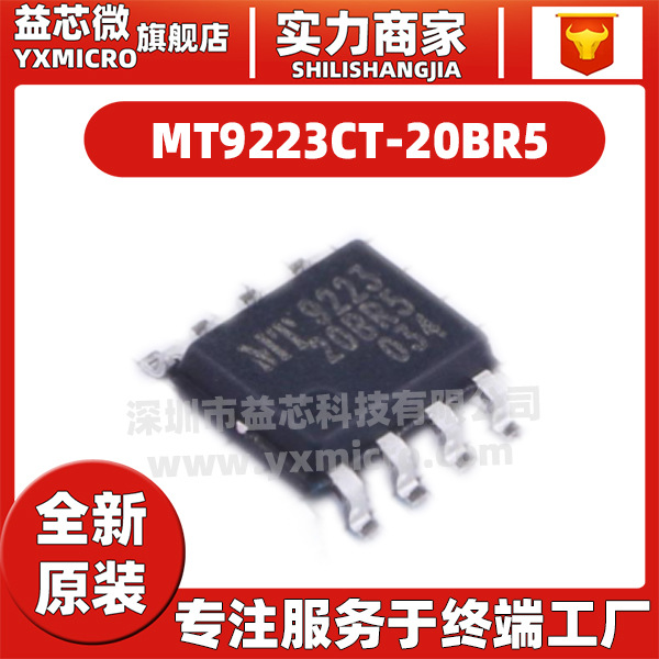 MT9223CT-20BR5 9223 20BR5 SOP8线性霍尔效应电流传感器全新原装