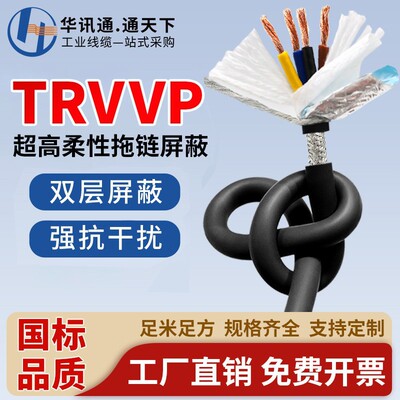 Национальный стандартный TRVVP2 3 4 8 Core High Guble Erchieting Cable Cable 0,3 квадратный метр 1 -резистентная линия управления сигналами управления