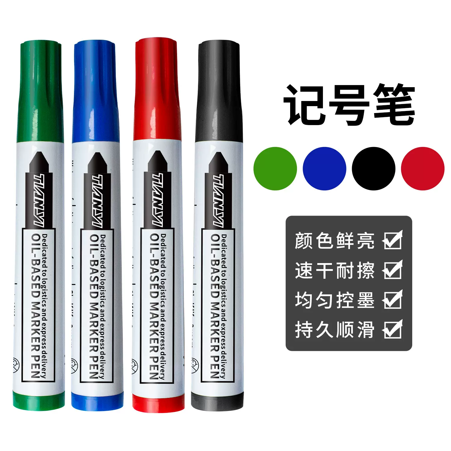 多用途记号笔油性笔速干 大容量防水标记马克笔黑色粗头物流大头