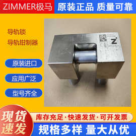 德国ZIMMER导轨锁安装套件MBPS3512IS1全新原装 库存在售SOMMER