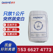 KRONOS 2233 康诺斯德国金红石型钛白粉2233涂料油墨喷漆二氧化钛