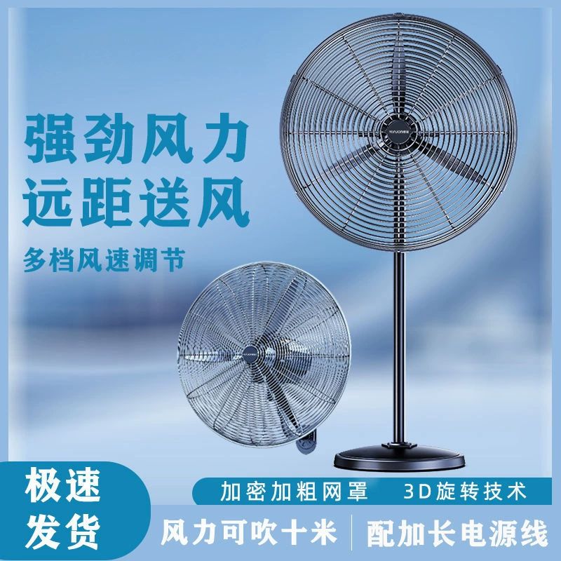 Промышленный электрический вентилятор сильный напольный вентилятор большой объем ветра роговой вентилятор мощный цех заводской настенный вентилятор зашифрованный сетчатый чехол