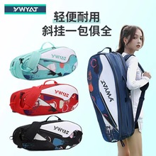 YWYAT新款羽毛球包手提背包6支装男女款大容量双肩网球拍袋c601